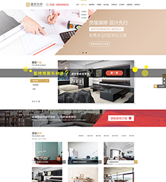 四川盛世華府建筑裝飾公司網站設計制作
