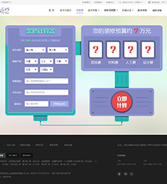 青海家之連城裝修公司網站建設設計案例