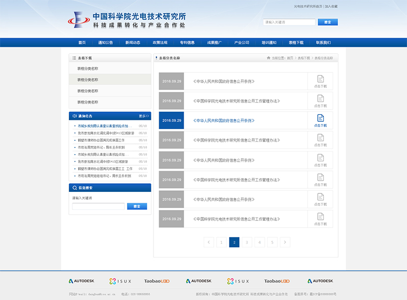 光電所網站設計