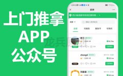 類似東郊到家APP源碼制作開發，二三線城市適合