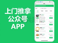 類似東郊到家APP開發，使用盜版上門按摩系統的