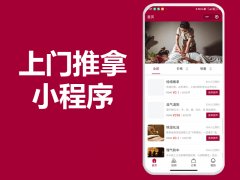 類似東郊到家APP開發，想要快速啟動上門按摩平