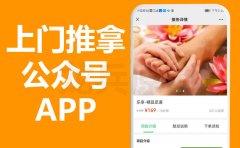 類似東郊到家APP源碼開發，只會市場推廣能夠做