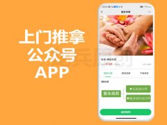 類似東郊到家APP源碼制作開發，上門按摩平臺的